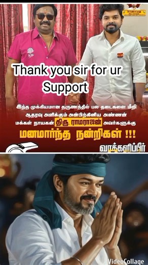 Thank you Ramraj sir joining hands with #tvk member #tvkvijay #shortvideo #shorts #short #news