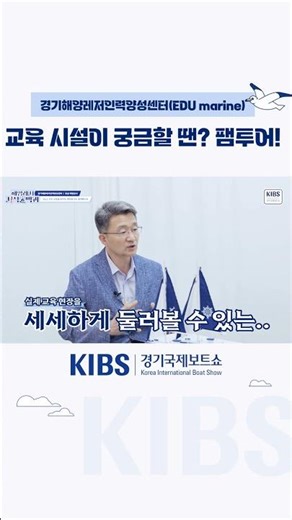 경기해양레저인력양성센터(EDU marine), 교육시설이 궁금하다면? 팸투어! #경기해양레저인력양성센터 #교육 #해양레저 #마린 #보트