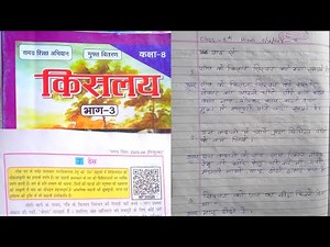 bihar board class -8th Hindi chapter -7 ठेस ( प्रशन और उत्तर )