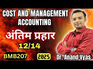 Cost and Management Accounting | Antim Prahar 2025 |🔥12/14🔥| Important Questions Answer 12