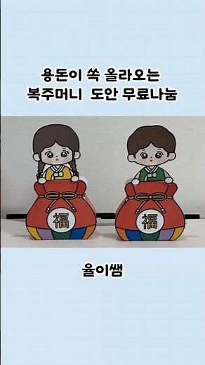 Making a lucky bag that will give you a lot of pocket money