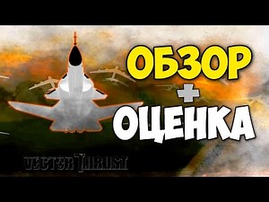Игра Vector Thrust ► ОБЗОР+ОЦЕНКА [RU]