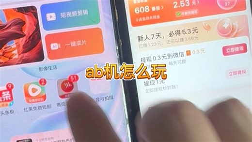 ab机怎么玩