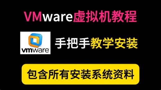 【VMware保姆级教程】手把手教你免费下载安装VMware Workstation Pro！2025年最新版！正版无需激活！包含VM虚拟机专用的系统