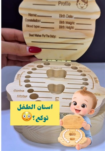 علبة خشبية لتوثيق تفاصيل النونو