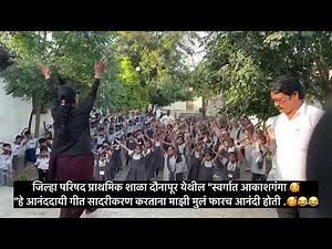 "स्वर्गात आकाशगंगा " एक आनंददायी कृतीयुक्त गीत ॥#viral #education #कविता swargat Aakashganga "🥰🥰😘😘