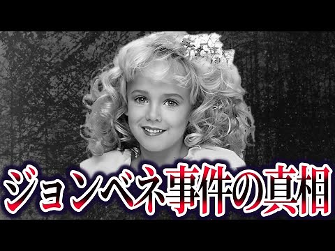 [Slow Commentary] The Tragic Aftermath of the JonBenét Ramsey Case