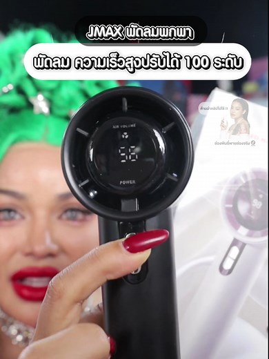 พัดลมพกพาที่ปรับลมได้ 100 ระดับ พร้อมแบตเตอรี่ 3000 mAh