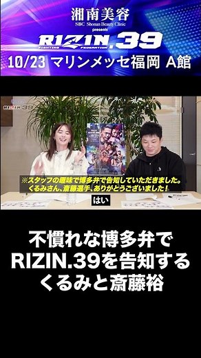 RIZIN.39を100倍楽しむための動画 #Shorts