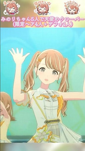 花里みのり5人で天使のクローバー#プロセカ #ボカロ #shorts