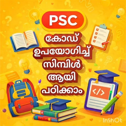 PSC കോഡ് ഉപയോഗിച്ച് പഠിക്കാം 🩷 #shorts