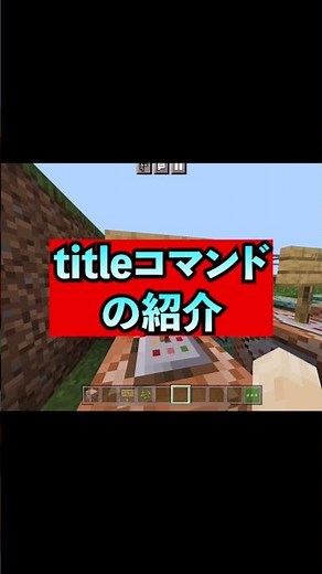 Introducing the title command, which lets you display any text you like on the screen [Minecraft ...
