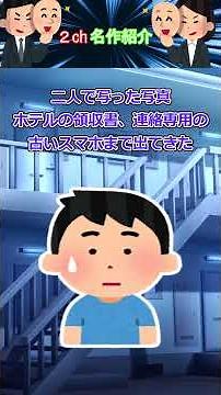 【2ch】【修羅場】引っ越し業者が来る前日、嫁が慌てて処分しようとしていた段ボールの中身を俺は先に確認していた【ゆっくり解説】#ゆっくり解説 #修羅場 #面白いスレ #スカッと