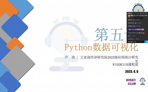 i学堂-零基础学习Python编程-第五讲-卢浩-20230406