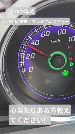 ホンダ N-ONE 異音？