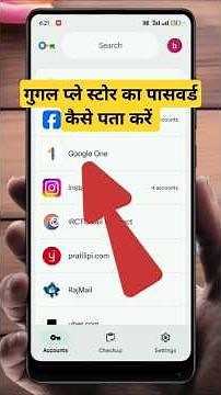 गूगल प्ले स्टोर का पासवर्ड नहीं पता है कैसे पता करें #trickdost #playstore #googlepassword #password