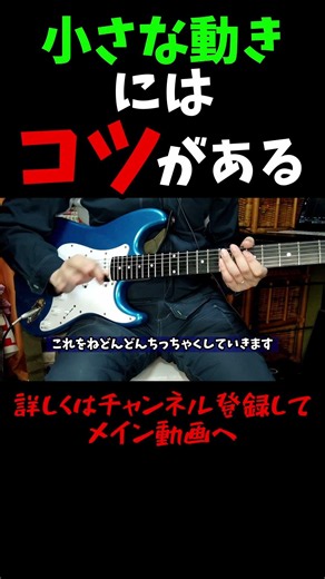 Make Playing Easier Just by Shrinking Your Picking Motion #GuitarBeginner #GuitarPractice #Guitar...