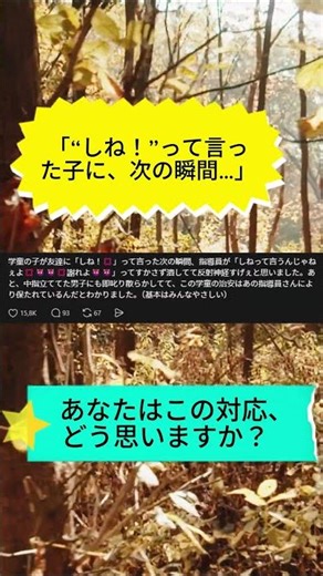 「“しね！”の一言に、先生が即反応した結果…」#学童#子育て#教育#しつけ#人間関係
