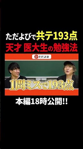 [193 on the Common Test with Tadayobi] What is the latest study method used by a Nagoya Universit...