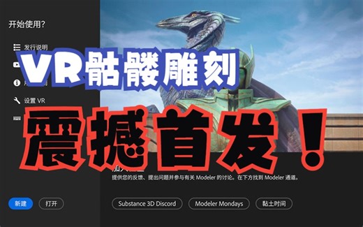 Substance 3D Modeler VR雕刻骷髅头（2）