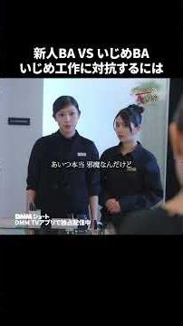売上ランキングで店の立場が決まる。新人BAの逆襲開始 #デパコスBA戦争 #DMMショート #ショートドラマ #売上 #社員 #デパコス #いじめ