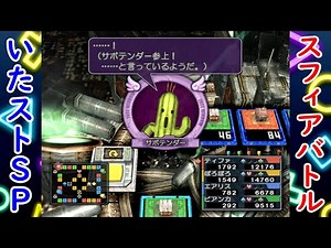いただきストリートSpecial ミッドガル（スフィアバトル）