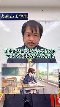 逆転合格専門塾】「保科先生に聞く！新装版⑩目指すには偏差値いくつ必要ですか？シリーズその７、香蘭女学校」 #塾 #学習塾 #勉強 #受験ママ #受験生 #保護者サポート #中学受験 #香蘭女学校