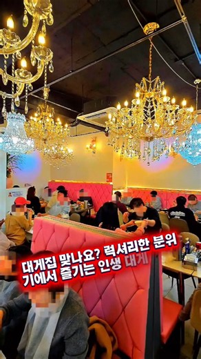 샹들리에 가득한 럭셔리 대게집? 속초 중앙시장 필수코스 대게여왕! #속초대게 #속초중앙시장맛집 #속초대게맛집 #대게여왕 #shorts