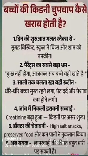 kidney ko save kese kre baccho mai