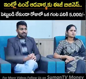 How To Start A Outsourcing Business | Best Business Opportunity For Women | Business Management | SumanTV money #sumantvmoney #outsourcingbusiness #bestbusinessopportunityforwomen #smallbusinessideas #businessempowerment | Sumantv Money
