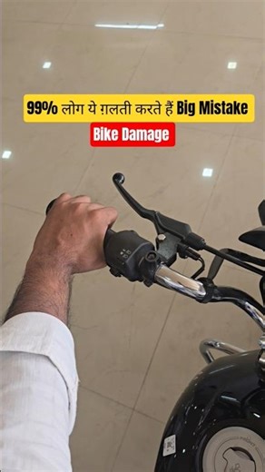 99% people make this mistake ❌ Bike Big Mistake ✅ | #viral #shorts