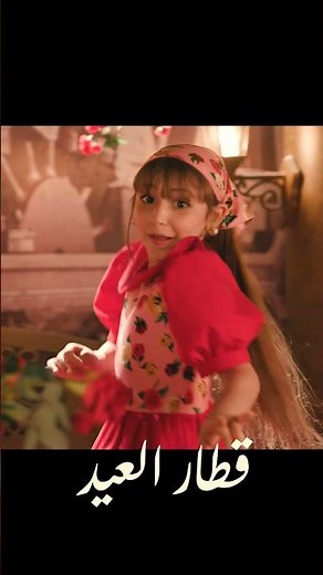 كليب قطار العيد ( اولو)