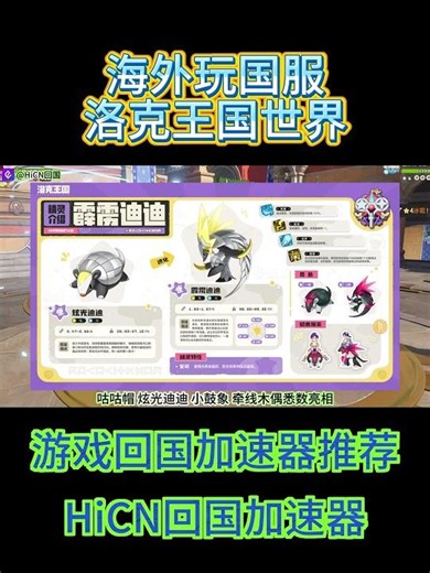 解决海外玩国服游戏洛克王国世界网络问题，海外玩国服游戏低延迟加速器推荐