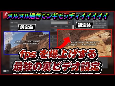 【Apex】fpsを爆上げする最強のビデオ・Origin・NVIDIA設定解説【ApexLegends/エーペックスレジェンズ】
