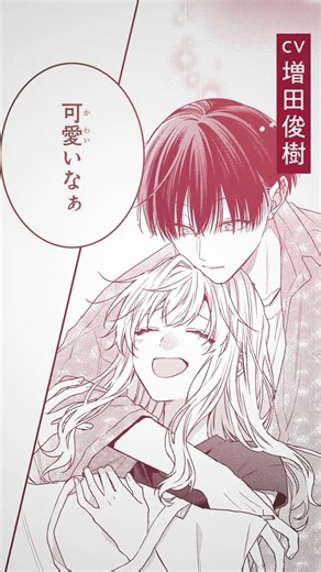 #増田俊樹 「3月の霹靂」ボイスPV⑥ #恋愛漫画#少女漫画