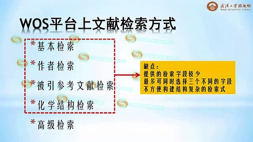 小布微课---wos高级检索技巧