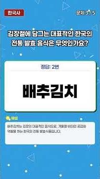 Korean History Quiz Challenge: 5 Questions! #18