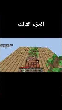 ماين كرافت سكاي فاكتوري لمشاهدة المقطع كامل في قناتي في اليوتيوب #ماين_كرافت #minecraft