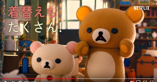 Nine questions we have from Netflix’s Rilakkuma trailer, which reminds us he is NOT a bear【Video】