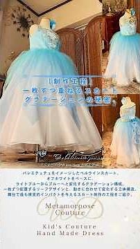 【制作工程】一枚ずつ重ねるグラデーションスカートの秘密。チュチュのように舞うリーフスカート制作の裏側！ステージ映えはここで決まるスカート構築の全工程。#ドレス #オーダーメイド #sewing