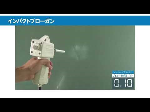 SMC省エア インパクトブローガン [IBGシリーズ] 実例２