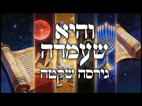 V’hee She’amda | From the Haggadah Shel Pesach | Ancient Melody | Four Exiles Animated | והיא שעמדה