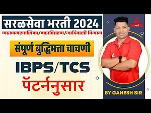 Saral Seva Bharti 2024 | Reasoning बुद्धिमत्ता | Mahavitaran, Mahanagar Palika Reasoning PYQ/MCQ #16
