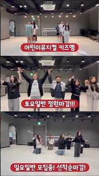 어린이뮤지컬학원ㅣ키즈뮤지컬학원ㅣ키즈엠ㅣ8기모집!