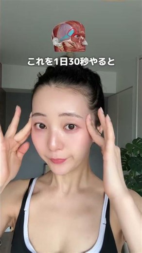 目元若返る！！目周りの筋肉が固まるとどんどん重くなる目周りもほぐして目元スッキリむくみも消える！ぜひやってみてね！👀