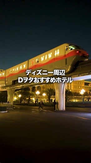 Hotel Emion Tokyo Bay was amazing, so I had to share! #Disney #DisneyHotel