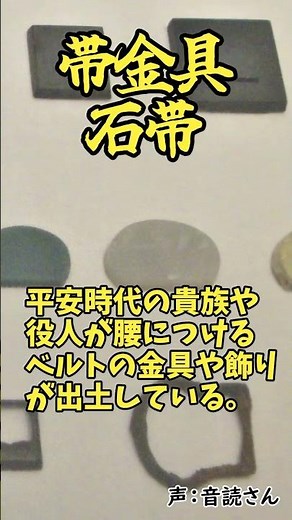 三重県で出土した平安時代の雅な遺物３選