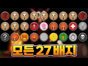 Let's get all the badges in 99 Nights in the Forest (Roblox)