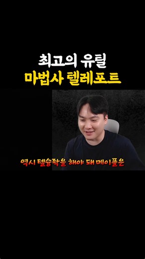 메이플 최고의 유틸 마법사 텔레포트