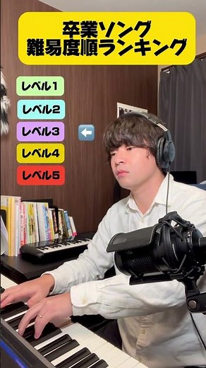 卒業ソング難易度順ランキング #合唱曲 #合唱コンクール #卒業